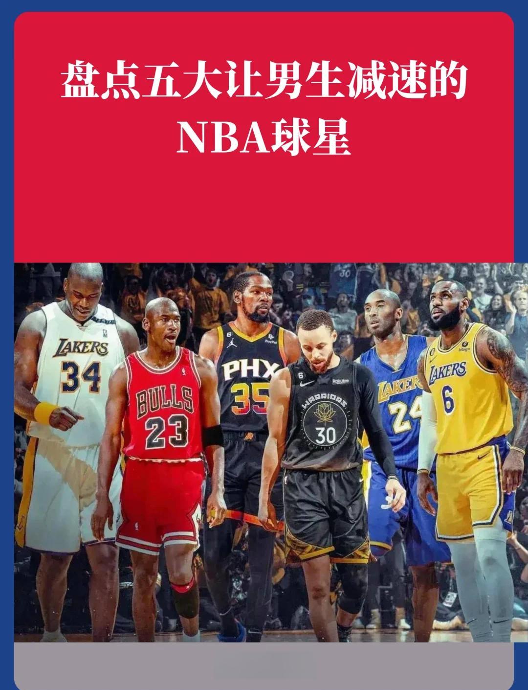 关于当红篮球明星齐聚一堂，比拼球技风采的信息