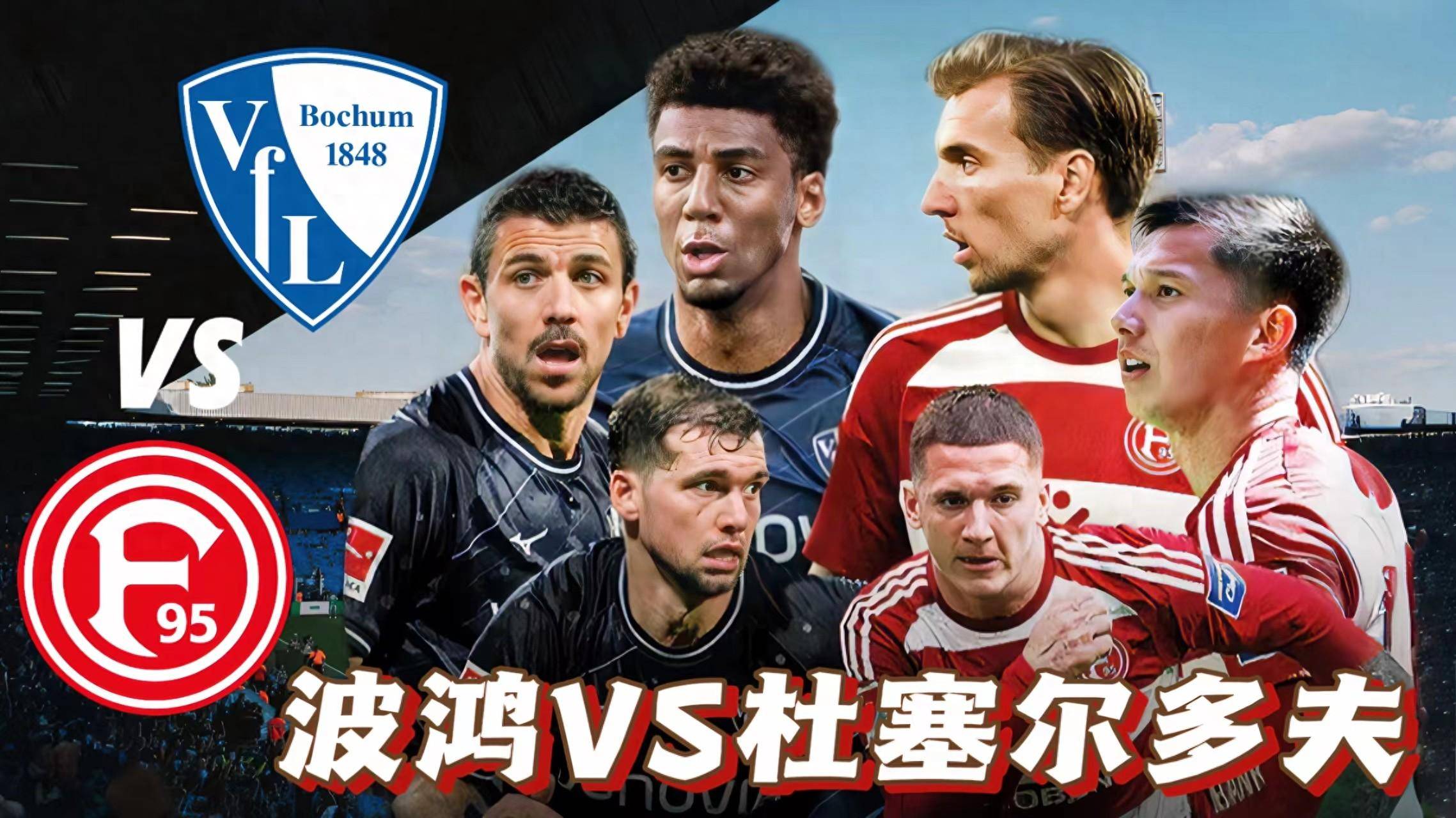 波鸿球队客场不敌,排名继续滑落保级压力加大的简单介绍 波鸿球队客场不敌,排名继续滑落保级压力加大的简单介绍