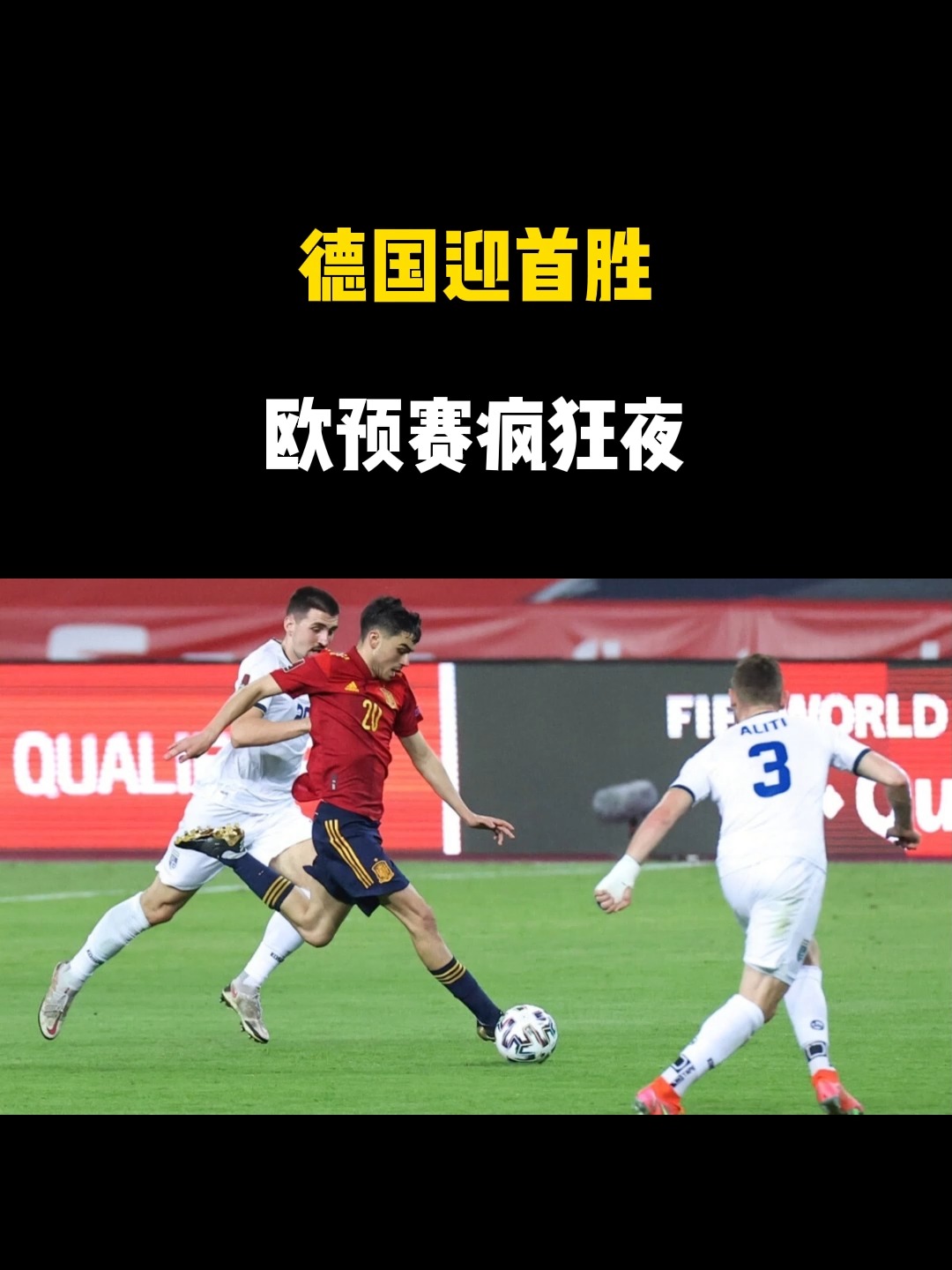 比利时队在欧预赛中连胜三场,取得领先 比利时队在欧预赛中连胜三场,取得领先