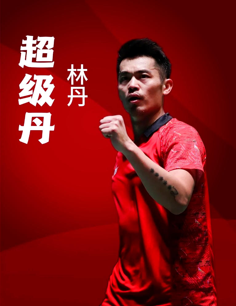 中国羽毛球队血洗日本羽毛球队，林丹一己之力扛起全队的简单介绍