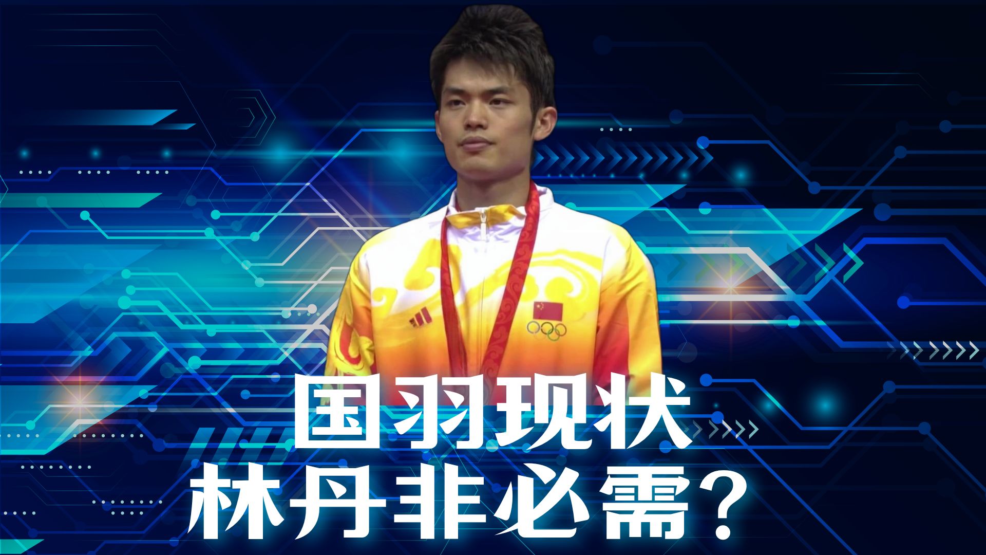 马来西亚羽毛球队轻取韩国羽毛球队,林丹绝境逆转 马来西亚羽毛球队轻取韩国羽毛球队,林丹绝境逆转